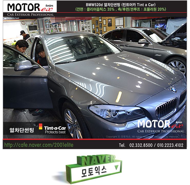 BMW520d 프리미엄 열차단썬팅 (Tint a Car 틴트어카 열차단썬팅)
